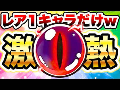 誰でも持ってるレア1キャラを連打するだけで闇キャッツアイがもらえる激アツステージ登場ww　にゃんこ大戦争 サムネイル