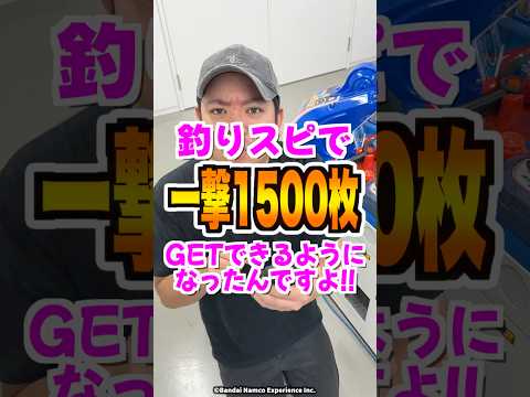 釣りスピ で過去最多1500枚 ゲット！？マグマロドン越えの新ボスに挑戦してみた！！ 釣りスピワンダー 釣りスピ研究所… サムネイル