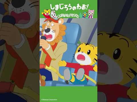 うみの そこで なにが起きた!?│うみ│ぼうけん｜しまじろうのわお！アニメ │ しまじろうチャンネル公式 幼児子どもし… サムネイル