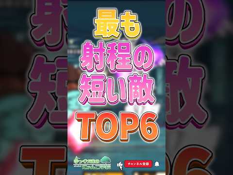 【にゃんこ大戦争】衝撃の不動の第一位ww 最も射程の短い敵TOP5‼【にゃんこ大戦争ゆっくり解説】#shorts サムネイル
