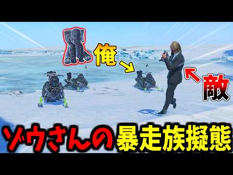 【Prop hunt】ゾウさんを増産して雪上の暴走族擬態かくれんぼ サムネイル