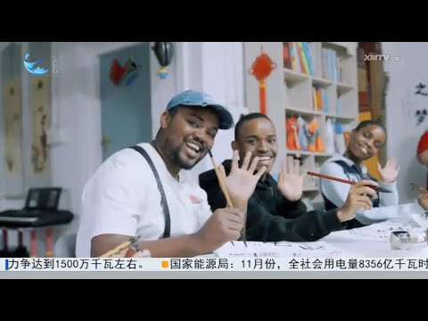 【國際】四海老友記：抬頭遇見廈門 德班友情非一般 サムネイル