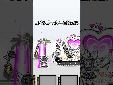 こねこ強すぎるやろ...　にゃんこ大戦争 サムネイル