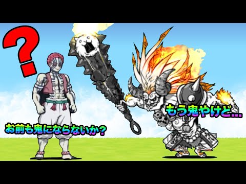 にゃんこ大戦争には鬼がいます。 サムネイル