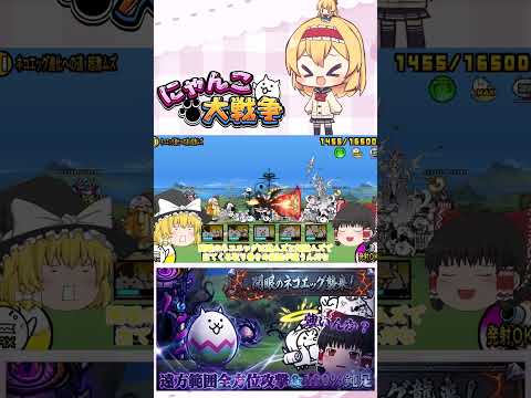 【にゃんこ大戦争】エグイエッグ   開眼のネコエッグ襲来【ゆっくり】【動画切り抜き②】 サムネイル