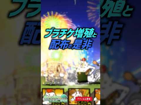 【にゃんこ大戦争】これは…？1億1111万DLイベントのプラチケ増殖バグと詫び配布【にゃんこ大戦争ゆっくり解説】sho… サムネイル