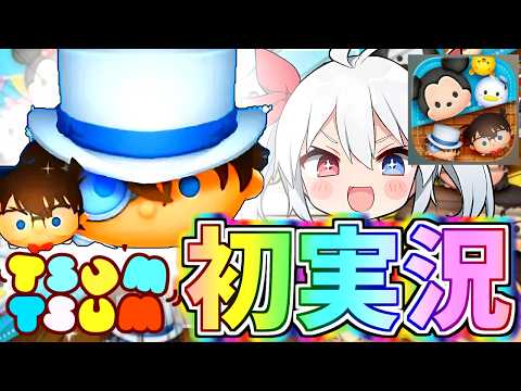 【ツムツム】初実況！コナン＆キッド狙っていきなり課金したらやばすぎたｗ【ゆっくり実況】 サムネイル