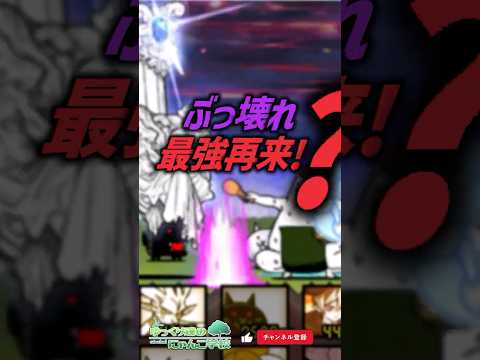 【にゃんこ大戦争】最強誕生！？新限定ダークルーノスがヤバイ…【にゃんこ大戦争ゆっくり解説】 サムネイル