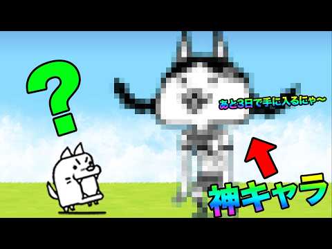 あと3日で神キャラがGETできるぞ！！！！！！！！！！！！ サムネイル