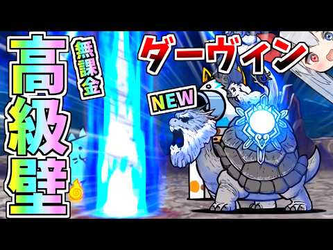 新ＥＸボス「ダーヴィン」無課金高級壁でやばすぎたｗ【にゃんこ大戦争】【ゆっくり実況】２ND664 サムネイル