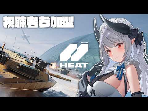 【視聴者参加型】戦車で戦え！完全初見World of Tanks HEAT サムネイル