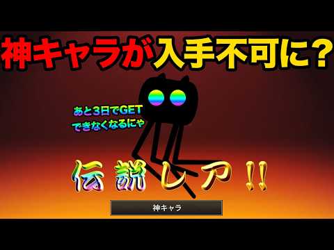 急げ！後３日であの神キャラがGETできなくなるぞ！後悔する前にチェックして！あの神キャラが二度とGETできなくなった！… サムネイル