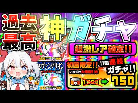 過去最高の神ガチャ！！半額リセット＆超激レア確定ヱヴァコラボガチャがやばすぎたｗエヴァンゲリオンコラボ2026開催！【… サムネイル