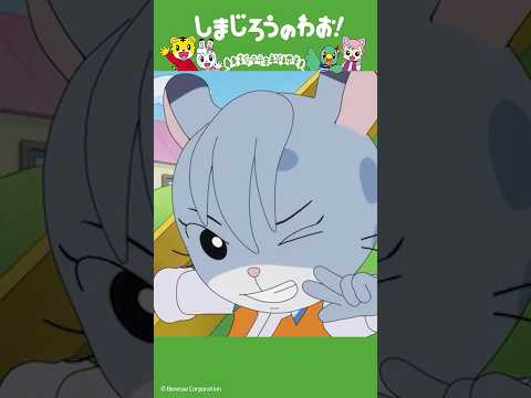しんかいの だいぼうけん│うみ│のりもの｜しまじろうのわお！アニメ │ しまじろうチャンネル公式 幼児子どもしまじろう…