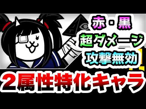 オカルトネコ / ギャルネコ　赤と黒に超ダメージ&攻撃無効の特化キャラ登場　性能紹介　にゃんこ大戦争 サムネイル