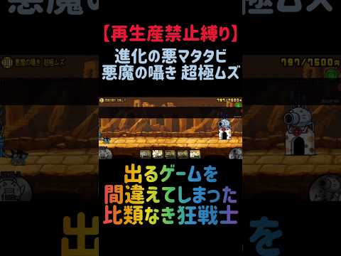 【再生産禁止縛り】スタールがいれば悪魔の囁き 超極ムズを出撃１体のみで攻略出来る説 にゃんこ大戦争 サムネイル