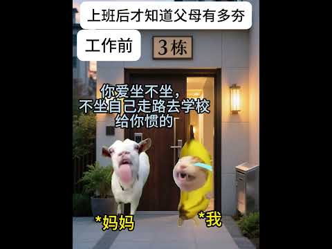 打工后才知道爸妈有多厉害 有趣 猫meme 猫meme剧场 猫meme小剧场 内容过于真实  故事 貓 猫猫meme小… サムネイル