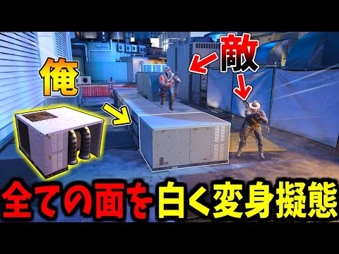【Prop hunt】デコイで全ての面を白くして違和感ゼロの完全擬態かくれんぼ サムネイル
