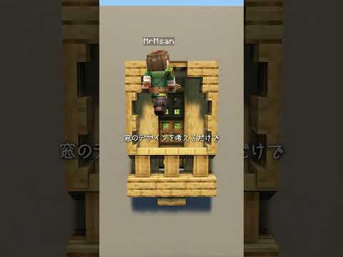 ちょっと変わった窓の作り方【マイクラ建築 簡単建築 作り方】 サムネイル