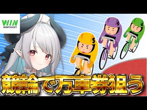 【岐阜 競輪】ミッドナイトレースで万車券狙うぞ！！