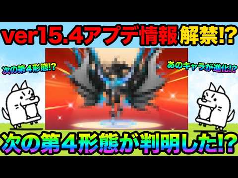 ver15.4アップデートの情報解禁！？次のアプデで追加される第４形態キャラが決定したぞ！？ver15.4アプデが楽し… サムネイル