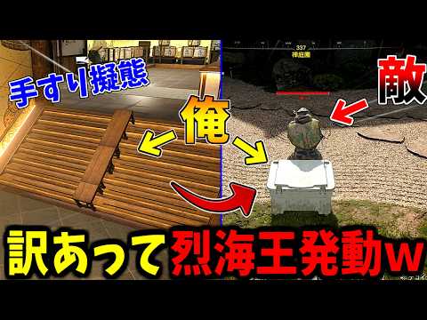 【Prop hunt】待望の擬態をしたが訳あって烈海王発動かくれんぼ サムネイル