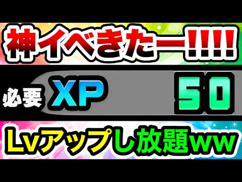 これは神！今なら爆安XPでレベルアップできるぞおおおおおおおお！！！　にゃんこ大戦争 サムネイル