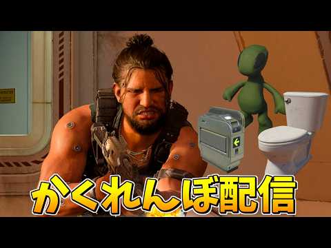 かくれんぼしながら雑談 サムネイル