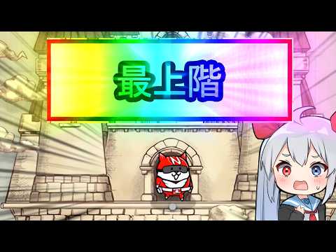 13と1/2周年ラスト！最上階がやばすぎたｗ【にゃんこ大戦争】【ゆっくり実況】２ND677 サムネイル
