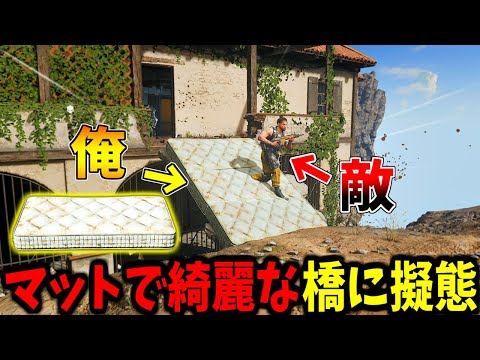 【Prop hunt】傾斜を使ってマットで橋に擬態してかくれんぼ サムネイル