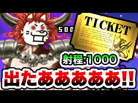 出番なし　出たあああああああああああ！www　にゃんこ大戦争 サムネイル