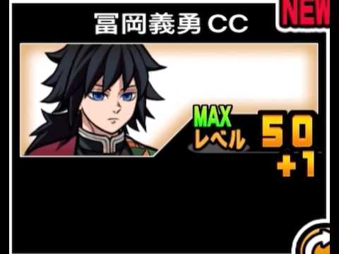 【にゃんこ大戦争】俺はお前達と違う（ネコ祭限定を見ながら）　冨岡義勇CCのトリセツ　960 サムネイル
