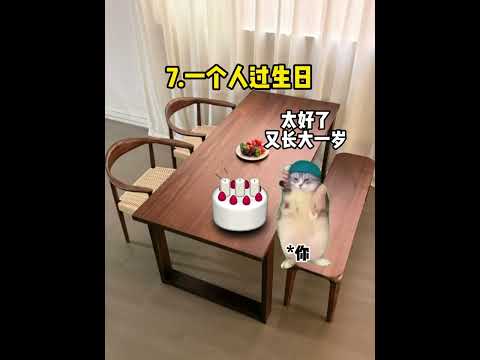 你能承受哪个孤独等级 有趣 猫meme 猫meme剧场 猫meme小剧场 内容过于真实  故事 貓 猫猫meme小剧场…