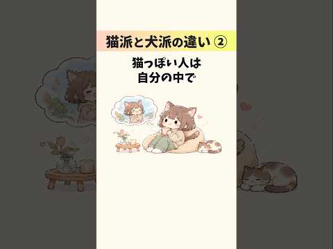 人との接し方でわかる猫っぽい人と犬っぽい人の特徴【20選②】 猫 心理 あるある 音声「VOICEVOX:ずんだもん」… サムネイル