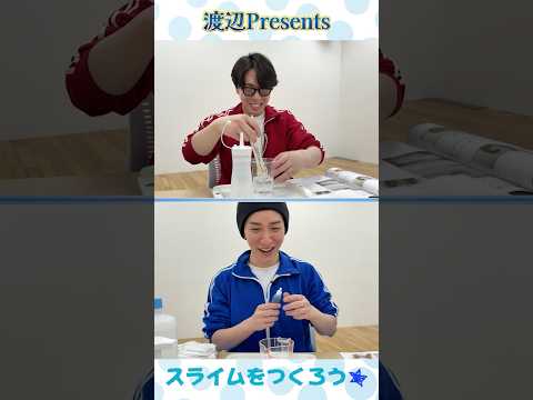 Snow Man official【子供心を忘れるな！】スライムを作ろう！ サムネイル