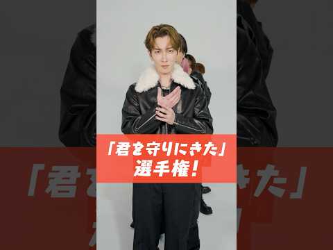 『君を守りにきた選手権』🏆SnowManSAVEYOURHEART 君を守りにきた サムネイル