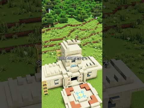 砂漠の小さなネザーゲート【マイクラ建築 簡単建築 作り方】 サムネイル