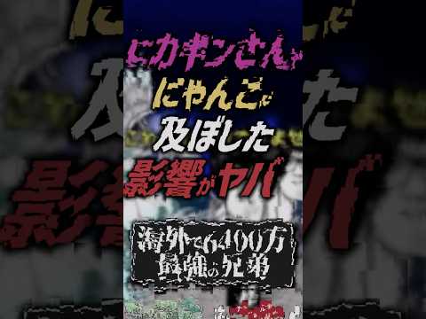 【にゃんこ大戦争】伝説の兄弟www ヒカキンさんとセイキンさんがにゃんこに及ぼした影響がヤバイ...【にゃんこ大戦争ゆ… サムネイル