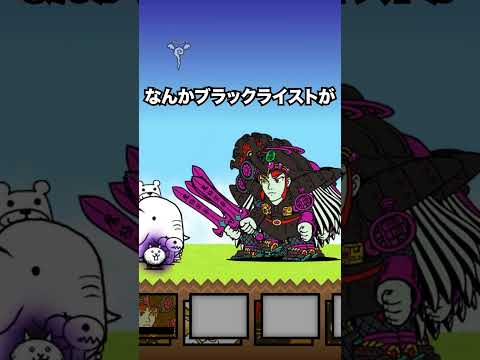 ブラックライストが最強すぎてビックリマンコラボが来て欲しくなる動画　にゃんこ大戦争 サムネイル