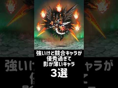 【和光同塵】強いけど、競合キャラが優秀過ぎて影が薄いキャラ ３選 #にゃんこ大戦争