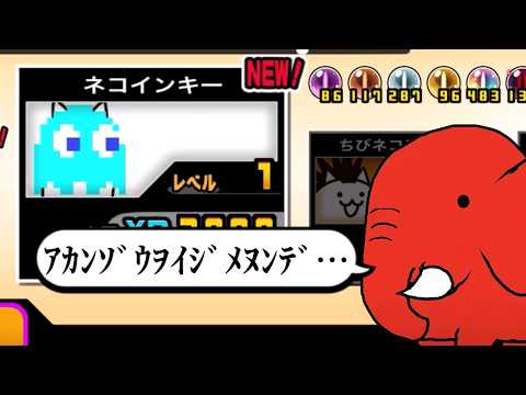 【にゃんこ大戦争】つまり、爆波無効されています！このEXは！　まさかの上級者に嬉しいEXキャラ　ネコインキーのトリセツ…