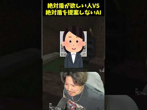 絶対に盾が欲しい人VS絶対に盾を提案しないAI mさん マイクラ サムネイル