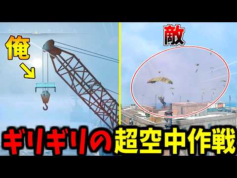 【Prop hunt Royale】バレたら終わりの超高所で空中作戦かくれんぼ