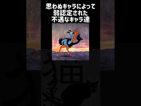 【轗軻不遇】思わぬキャラによって弱認定された不遇なキャラ達 にゃんこ大戦争 サムネイル