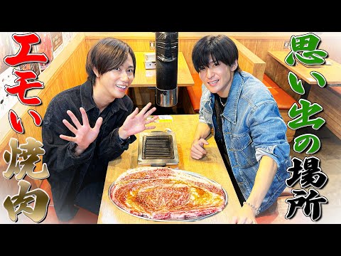 Snow Man【思い出のあの場所で…焼肉】完全プライベートですみません サムネイル