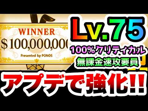 アプデで100万ドルのネコが合算レベル75に！100%クリティカルの超優秀キャラ　性能紹介　にゃんこ大戦争 サムネイル