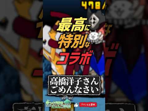 【にゃんこ大戦争】超大物歌手参戦‼ エヴァコラボが最高に優遇されている話【にゃんこ大戦争ゆっくり解説】shorts サムネイル