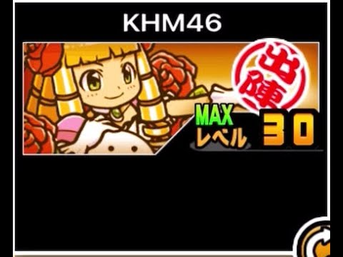 【にゃんこ大戦争】激レアみたいな超激レア　KHM46のトリセツ　956 サムネイル