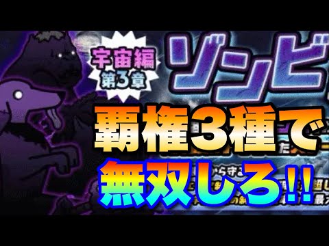 宇宙編第3章ゾンビで無双するキャラ達！　にゃんこ大戦争　battlecats　【オレンジチャンネル】 サムネイル