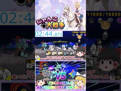 【にゃんこ大戦争】「Chat GPT」VS「Google Gemini」！どちらのAIが組んだ編成と立ち回りが速く勝て… サムネイル